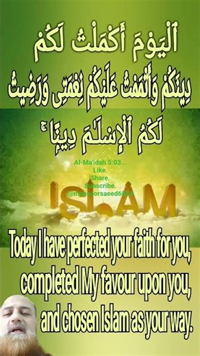 QuranicRecitationWithTranslation Verse03آیت | Al-Ma'idah/ ال مَآئِدَةًۭ |#quranictranslation #quran