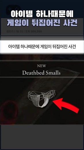 An incident where the game was turned upside down because of a single item