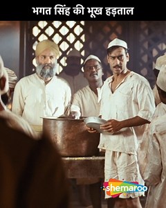 Bhagat Singh Ki Bhukh Hartal | Movie The Legend Of Bhagat Singh | Ajay Devgn, Raj Babbar, Farida Jalal, Sushant Singh ...... Born under the British Raj, Bhagat Singh was motivated to become a freedom fighter after witnessing injustice as a child. He organised protests and a hunger strike before being convicted and sentenced to hang. ...... #Bollywood #Movies #Films #Drama #Action #Romance #Comedy #Entertainment #HindiMovies #HindiFilms #BestOfBollywood #DumdarMovies | Dumdar Movies