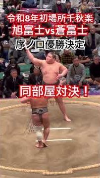 Jonokuchi stable showdown! Asahifuji vs Aofuji #sumo #shorts #sumo #Asafuji