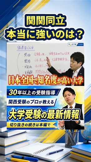 【立命館】全国的な認知ってされてるの？【関関同立/産近甲龍/摂神追桃】【関西大学/関西学院大学/同志社大学/立命館大学】