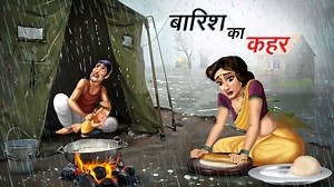 23K views · 655 reactions | बारिश का कहर | BARISH KA KAHAR | HINDI KAHANIYA | #kahani #cartoon #laughoutloud #moralstories #cartoonsforkids #kahaniyan #hindikahani #funnycartoonsforyou | Dream Toon | Facebook