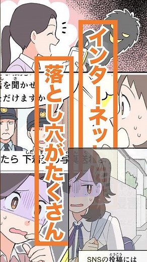 🐤【お子さまのスマホの使い方、大丈夫？】🐤インターネットトラブル事例集で備えよう！ #shorts