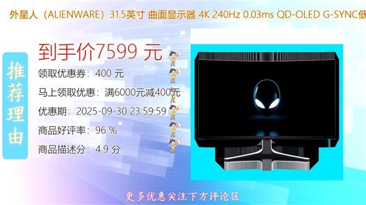 外星人ALIENWARE曲面4K240Hz QD-OLED显示器带来极致视觉盛宴细腻画质与超快响应完美融合沉浸式游戏体验触手可及