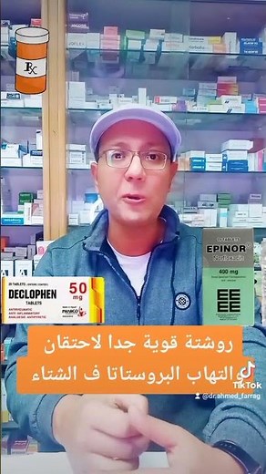 A powerful prescription for prostatitis #prostate #medications #health #pharmacy