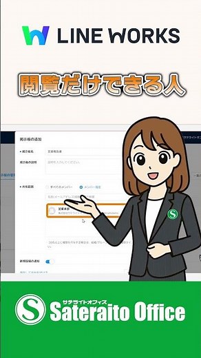 LINE WORKS｜基本のキ：掲示板 ②管理者：掲示板の管理｜#LINEWORKS #ラインワークス#サテライトオフィス