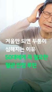 Why Headaches Get Worse in Winter | The Essential Blood Vessel Stabilization Routine for Over 50