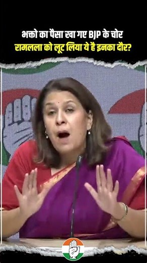 राम भक्तों का पैसा खा गए BJP के चोर 😲😲