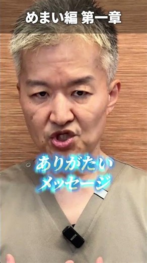 【めまい】「また起きるかも…」という不安が原因でした