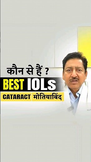 Types of Lenses used in Cataract Surgery?