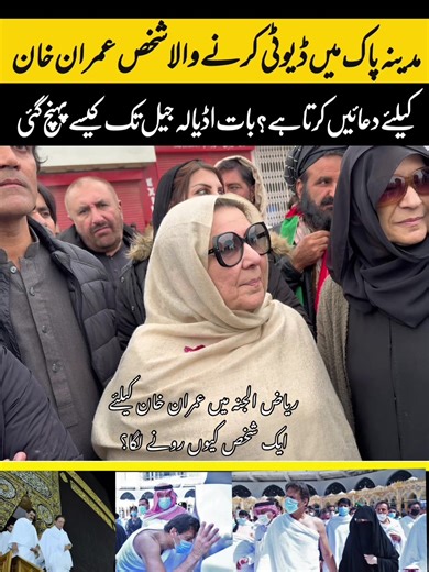 عمران خان کے لیے رونے والے شخص کی کہانی