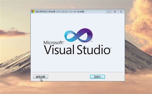 微软常用运行库安装合集（2022.09.15月版 资源置顶）