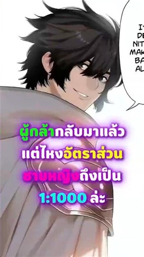 ผู้กล้ากลับมาแล้วแต่ไหงอัตราส่วนชายหญิงถึงเป็น 1:1000 ล่ะ #manga #anime #มังงะ #mangarecommendations