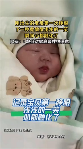 🇨🇳 记录宝贝第一次睁眼 🇬🇧 Recording Baby’s First Time Opening Eyes