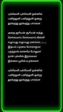 Pulveli Pulveli Song Lyrics #lyrics