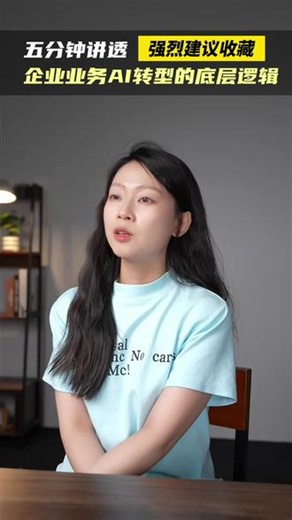AI赋能财务到底怎么样？#AI #只讲干货不讲废话 #ai怎么帮企业降本增效 #赋能