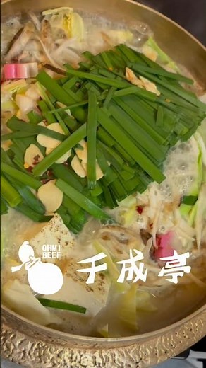 ぎゅーじあむの美味しいもつ鍋のご紹介です！📍ぎゅーじあむ#近江牛 #千成亭 #もつ鍋 #ホルモン #滋賀 #グルメ