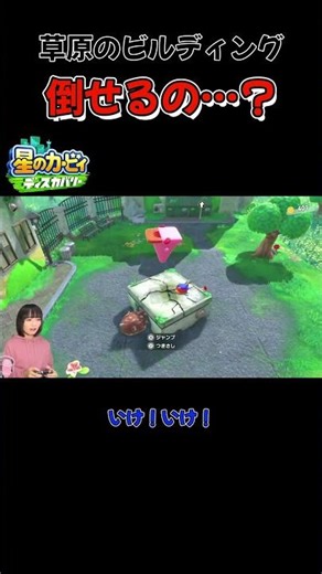 Can you defeat him...? [Rescue Waddle Dee, Missions, Grassland Buildings, Kirby: Discovery] #shor...