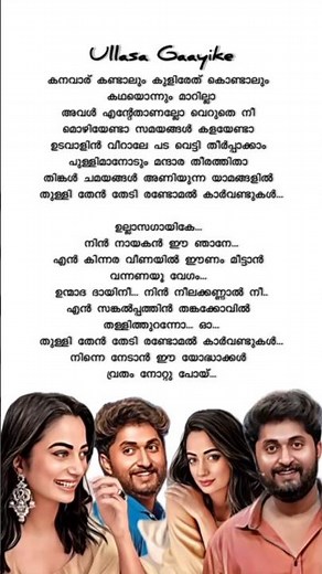 ullasa gaayike song#lyrics#malayalam#trending#song#