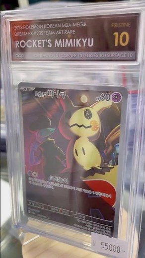 인기 급등 포켓몬 따라큐 AR 아트레어 CCG 그레이딩 10등급 포켓몬카드 전시 판매 Korea Seoul Pokemoncard Shop 포켓몬스터 피카츄 리자몽 어린이날 선물