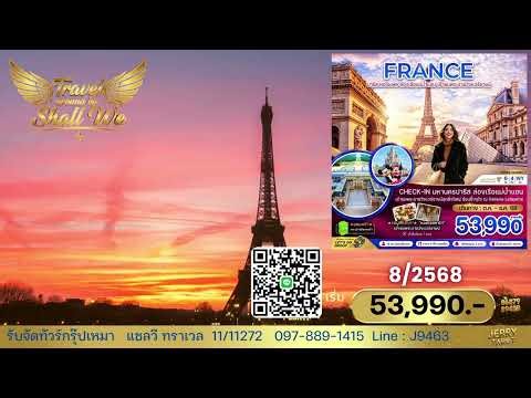 ฝรั่งเศส ปารีส (ล่องเรือบาโต มูช พระราชวังแวร์ซายน์ ช้อปปิ้ง GALLERIE LAFAYETTE)