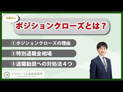 外資系をクビになった！なぜ？前兆や解雇になる理由４つと日本の法律【２０２６年まとめ】