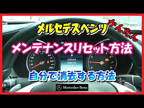 [Easy] How to Reset Mercedes-Benz Maintenance Yourself: C-Class [Must-Watch for Owners]