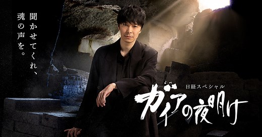 番組紹介｜ガイアの夜明け：テレビ東京