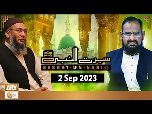 Seerat Un Nabi (SAWW) - The Life of Holy Prophet Muhammad SAWW - 2 September 2023 - ARY Qtv