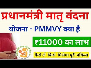pradhan mantri matru vandana yojana kya hai | pmvvy online registration 2025 | matru vandana yojana