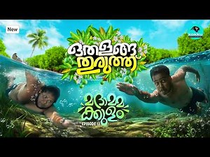 Othalanga Thuruthu | Episode 13 | മദാമ്മക്കുളം | Web Series