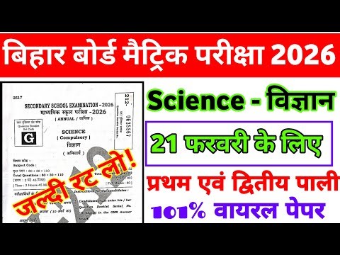 21 February Science Viral Question Pepar 2026 | Class 10th Science Viral Question Pepar 2026