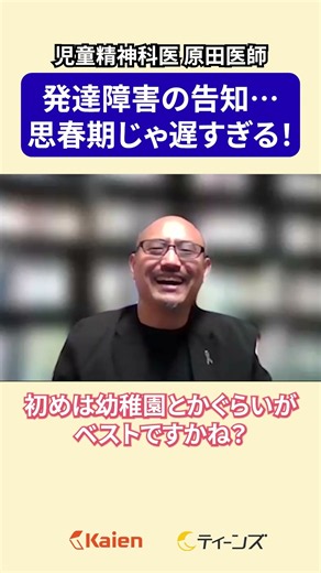 発達障害の告知…思春期じゃ遅すぎる！ #shorts #発達障害 #発達障害の告知