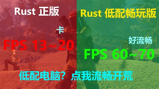 可以免费游玩的Rust 无需正版 低配畅玩 2020