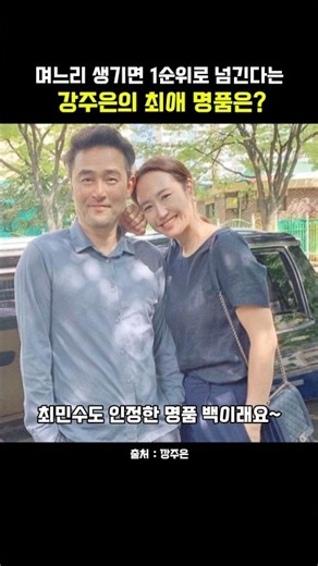 Kang Joo-eun Reveals Her Favorite Luxury Bag She’s Been Saving for Her Daughter-in-Law