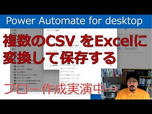 CSVのExcel変換【Power Automate for desktop 】