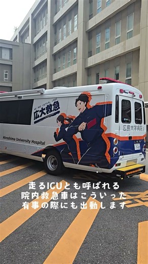 【DMAT出動】広島大学病院 救急集中治療科スタッフのDMATが派遣されました