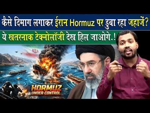 IRAN कैसे Strait of Hormuz पर निपटा रहा सभी जहाज.? || GPS SPOOFING