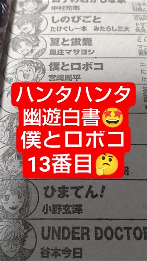 #Boku to Roboco Chapter 282 "Debt and Roboco" (Shuhei Miyazaki) "The constant parodies of Hunter ...