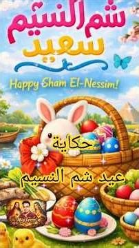 #Story of #Sham_El_Nessim 🌹❤️😍 #Christian_WhatsApp_Status #Story of #Easter #Ancient_Egyptians #E...