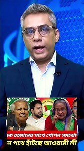 নতুন পথে হাঁটছে আওয়ামী লীগ!!