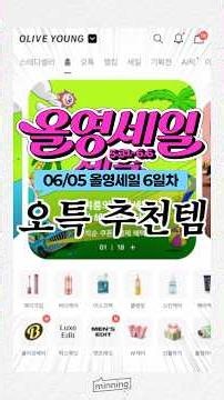 Olive Young Sale Day 6: What are the must-buy items for the Special Edition?❤️‍🔥6/5 Special Editi...