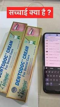 Dentodoc क्रीम की सच्चाई