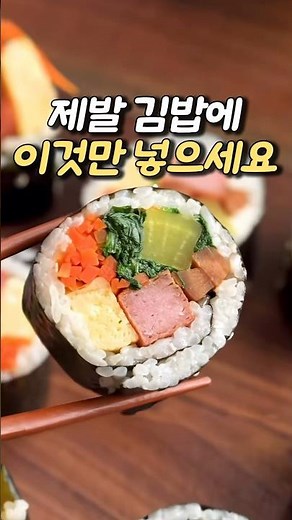 김밥 맛있게 싸는법? 유명 김밥집 밥 양념 비법 대공개! #김밥 #살림템 #청소템