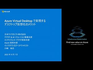 Azure Virtual Desktopで実現するデスクトップ仮想化のメリット – winsqlbc2023-10