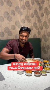 ନମସ୍ତେ ବାରିପଦା 📍୧୫୦ଟଙ୍କିଆ ଭେଜ ଥାଳି 😋 | Rajat Patra