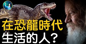 Con người đã từng đi dạo cùng khủng long?