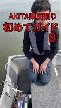 秋田県民割り！初めてガイド8 ビルジポンプの使い方⚠️#シェルターマリン