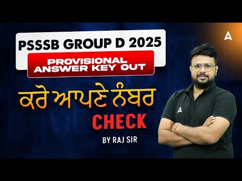 PSSSB Group D Answer Key Out | PSSSB Group D Official Answer Key 2026 | How to Check?