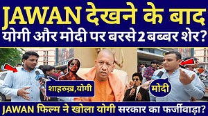 2.8M views · 320K reactions | Jawan Movie देखने के बाद Yogi और Modi...